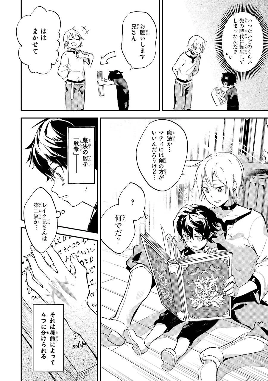 失格紋の最強賢者 ～世界最強の賢者が更に強くなるために転生しました～ 第1話 - 14