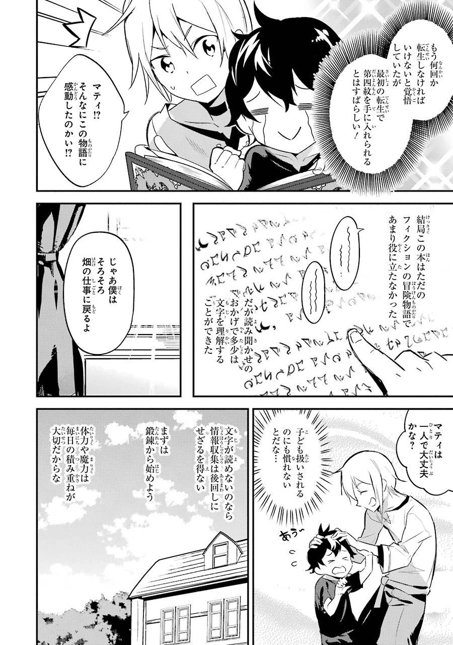 失格紋の最強賢者 ～世界最強の賢者が更に強くなるために転生しました～ 第1話 - 16