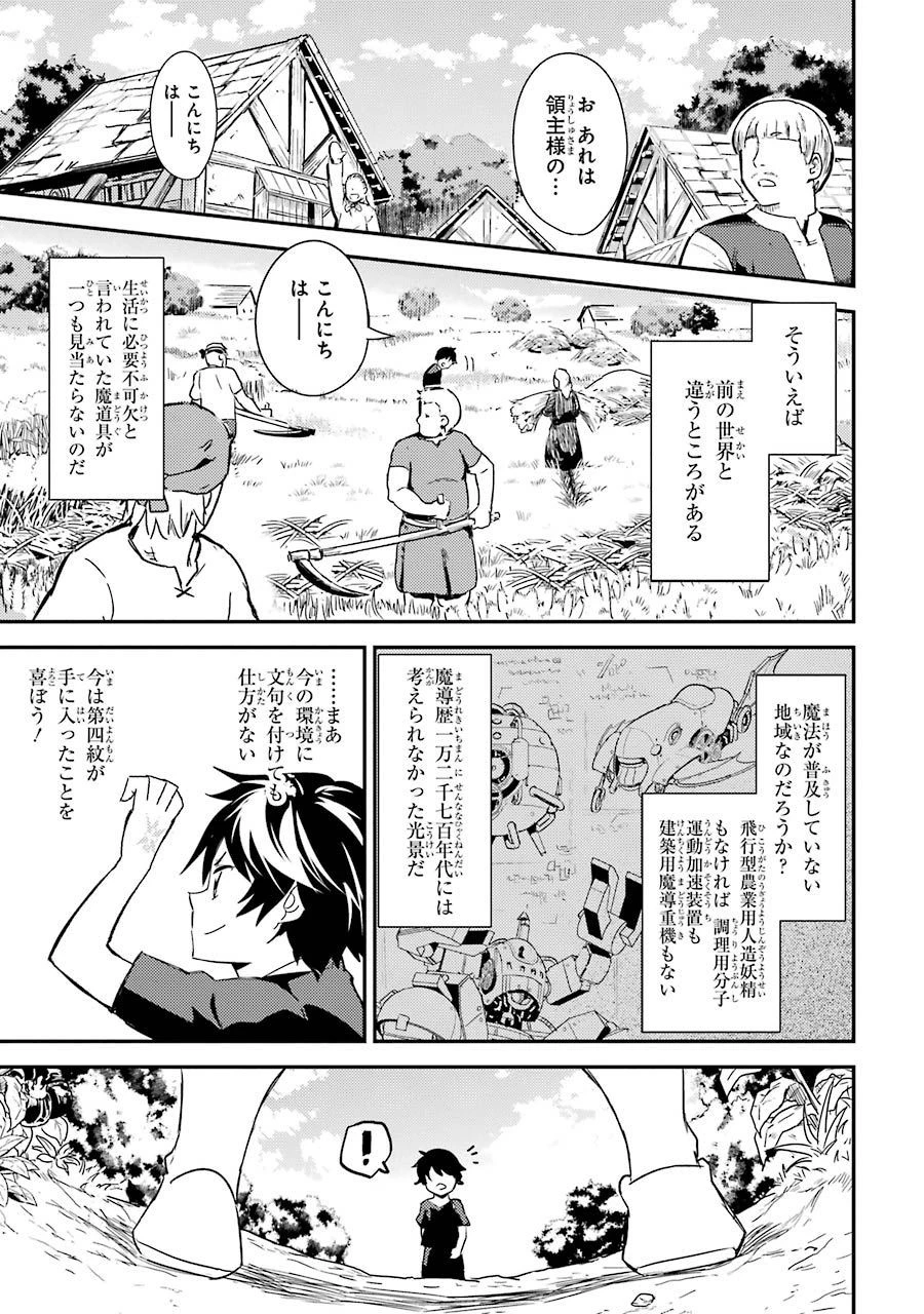 失格紋の最強賢者 ～世界最強の賢者が更に強くなるために転生しました～ 第1話 - 17