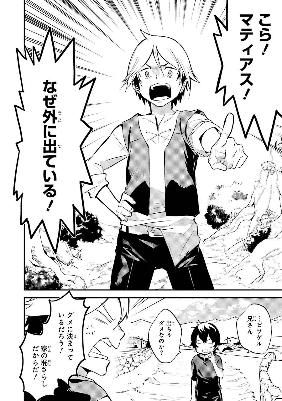 失格紋の最強賢者 ～世界最強の賢者が更に強くなるために転生しました～ 第1話 - 18