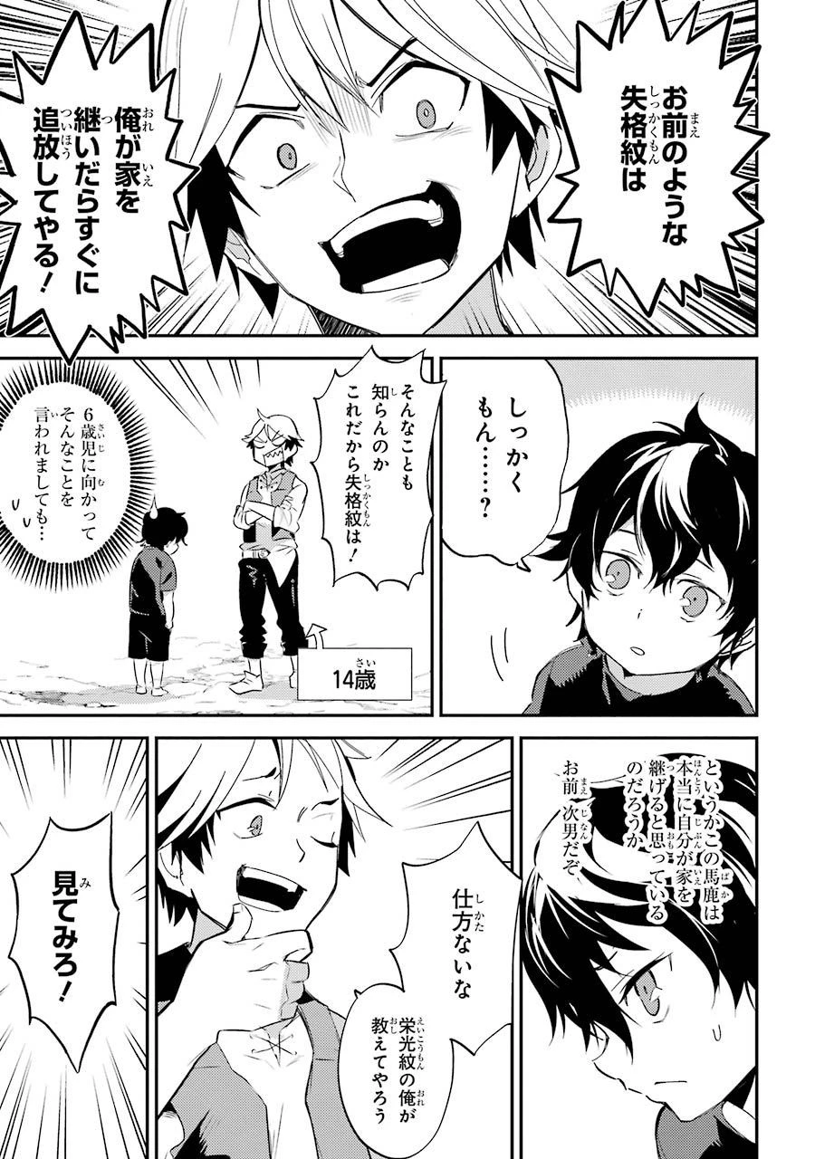 失格紋の最強賢者 ～世界最強の賢者が更に強くなるために転生しました～ 第1話 - 19