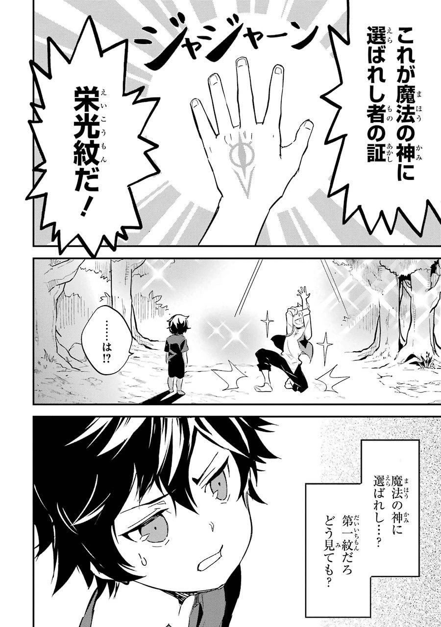 失格紋の最強賢者 ～世界最強の賢者が更に強くなるために転生しました～ 第1話 - 20