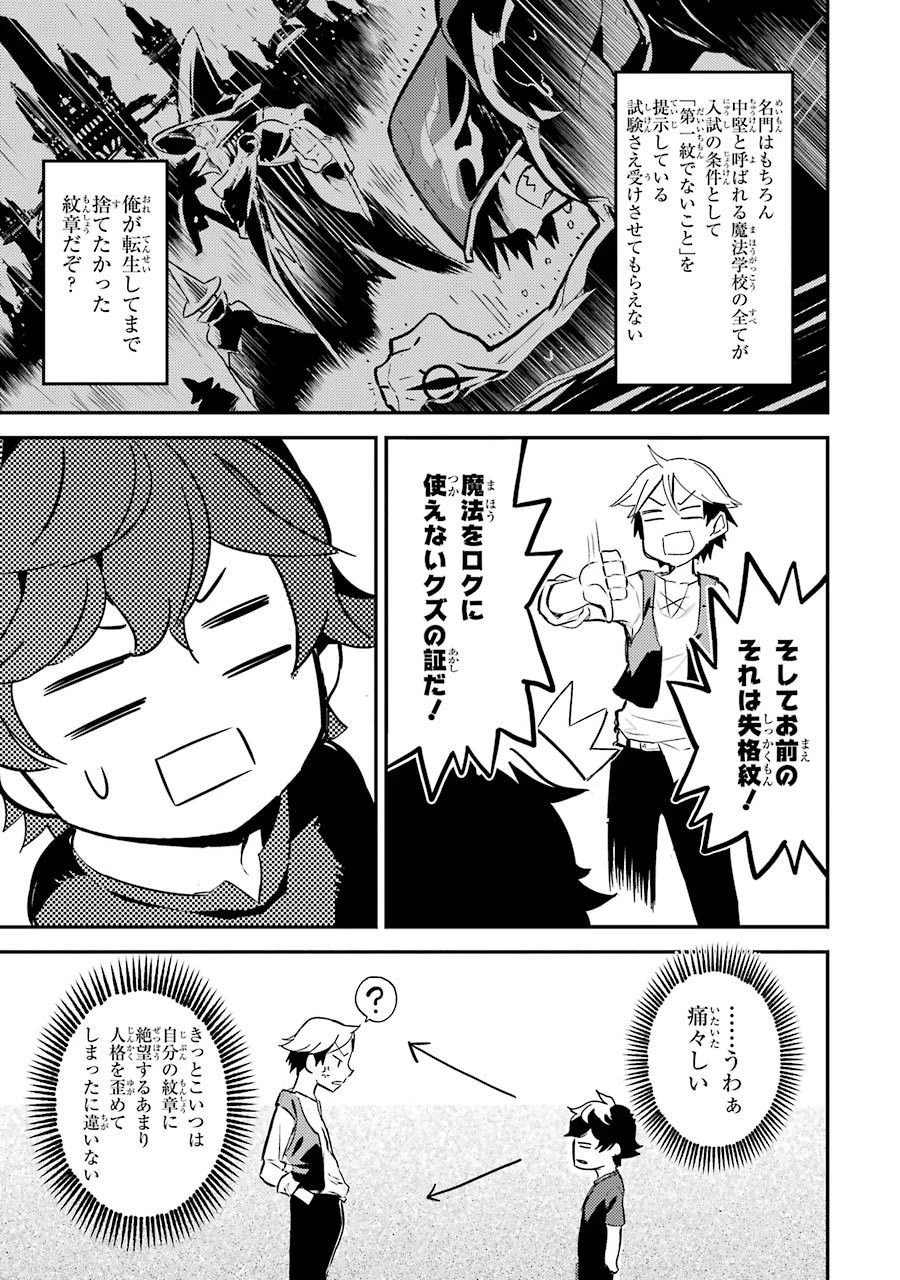 失格紋の最強賢者 ～世界最強の賢者が更に強くなるために転生しました～ 第1話 - 21