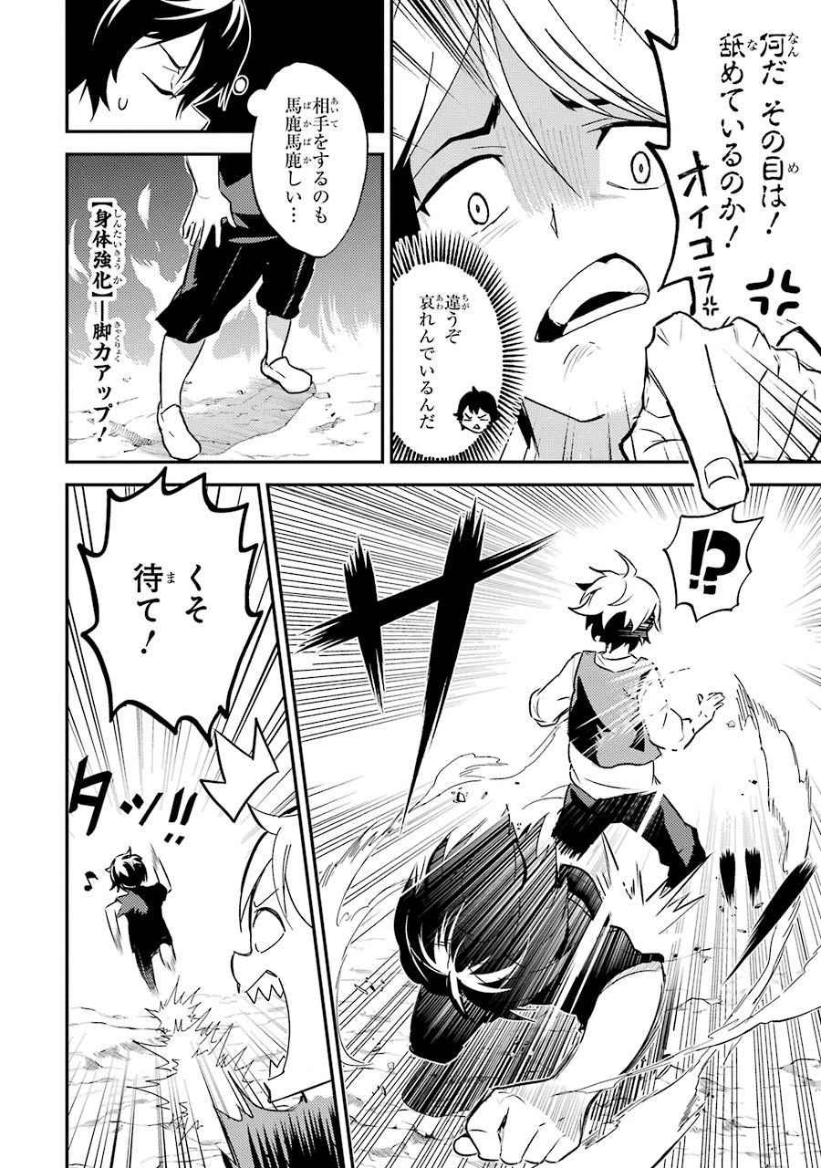 失格紋の最強賢者 ～世界最強の賢者が更に強くなるために転生しました～ 第1話 - 22