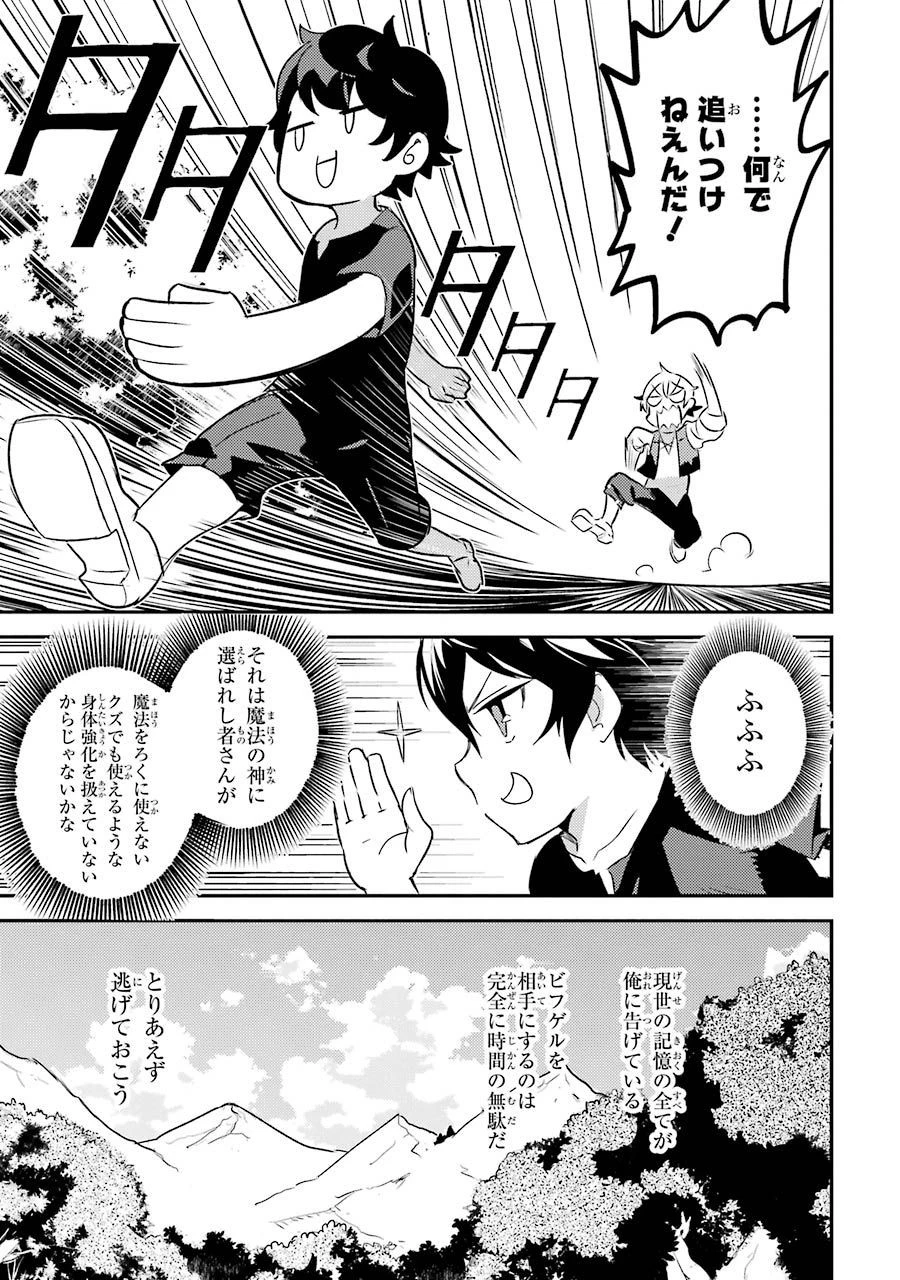 失格紋の最強賢者 ～世界最強の賢者が更に強くなるために転生しました～ 第1話 - 23