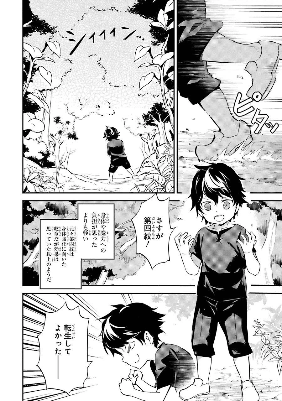 失格紋の最強賢者 ～世界最強の賢者が更に強くなるために転生しました～ 第1話 - 24