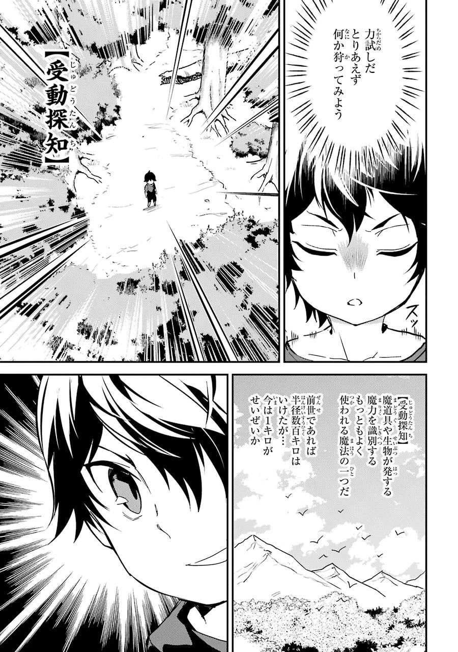 失格紋の最強賢者 ～世界最強の賢者が更に強くなるために転生しました～ 第1話 - 25