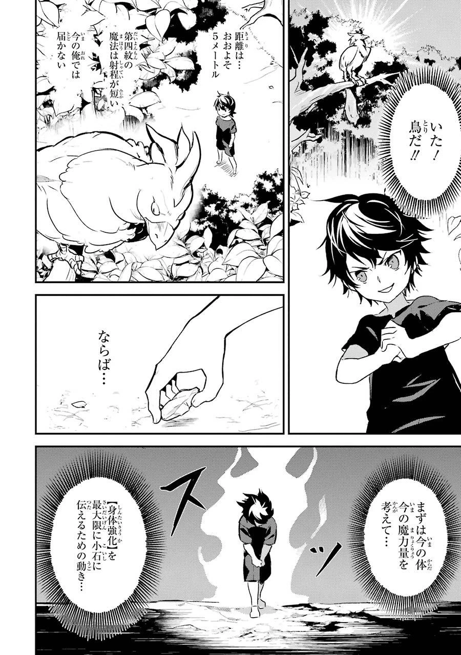 失格紋の最強賢者 ～世界最強の賢者が更に強くなるために転生しました～ 第1話 - 26