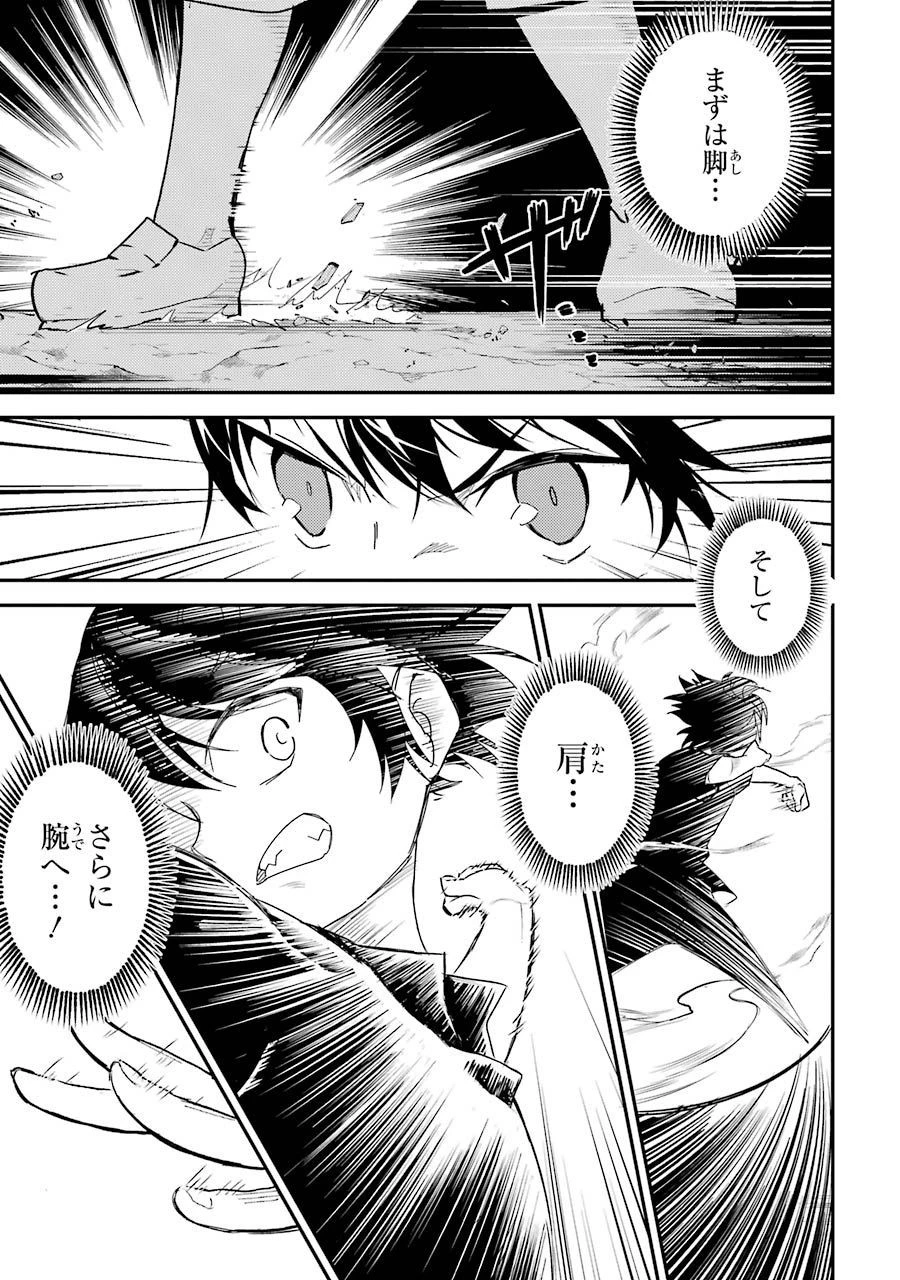 失格紋の最強賢者 ～世界最強の賢者が更に強くなるために転生しました～ 第1話 - 27