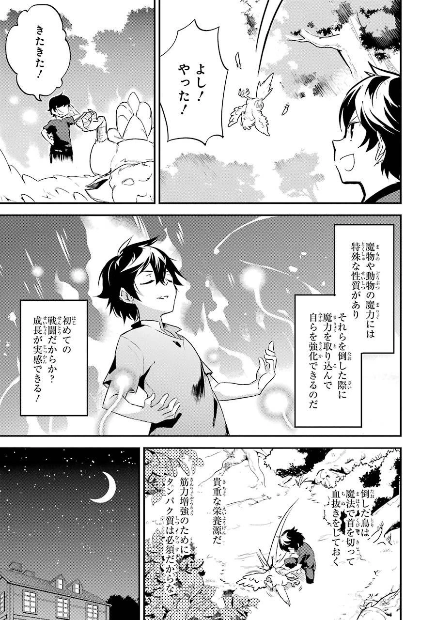 失格紋の最強賢者 ～世界最強の賢者が更に強くなるために転生しました～ 第1話 - 29