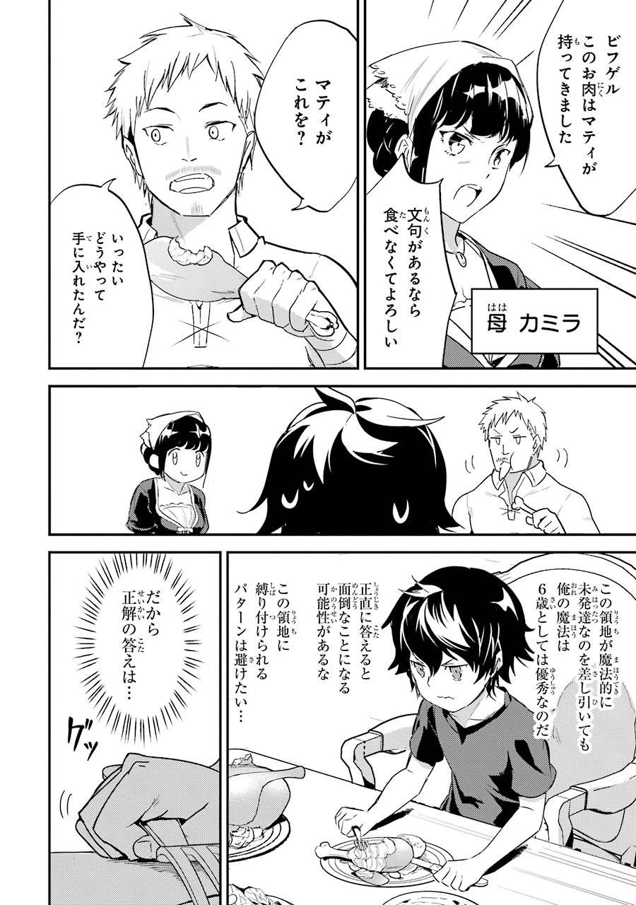 失格紋の最強賢者 ～世界最強の賢者が更に強くなるために転生しました～ 第1話 - 32