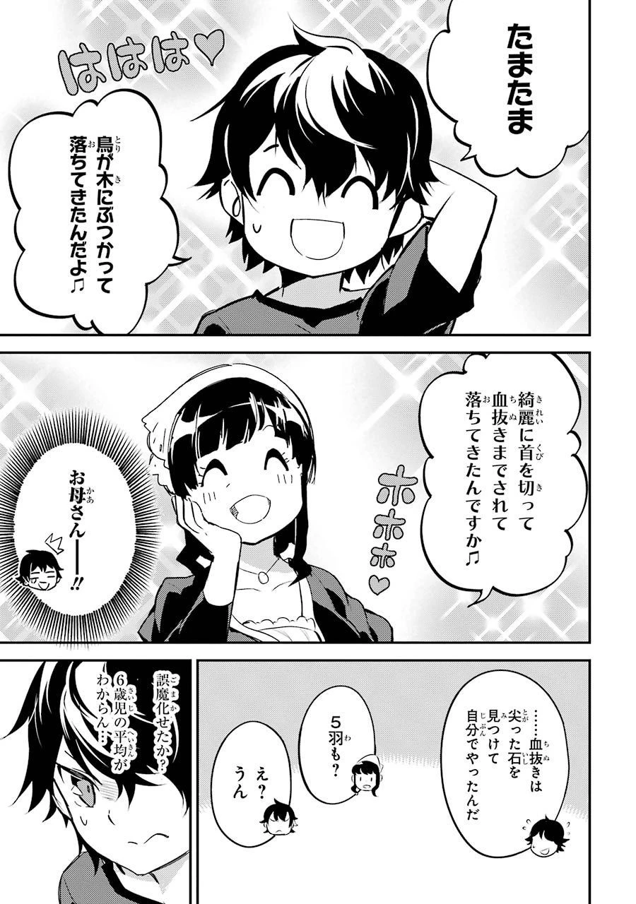 失格紋の最強賢者 ～世界最強の賢者が更に強くなるために転生しました～ 第1話 - 33