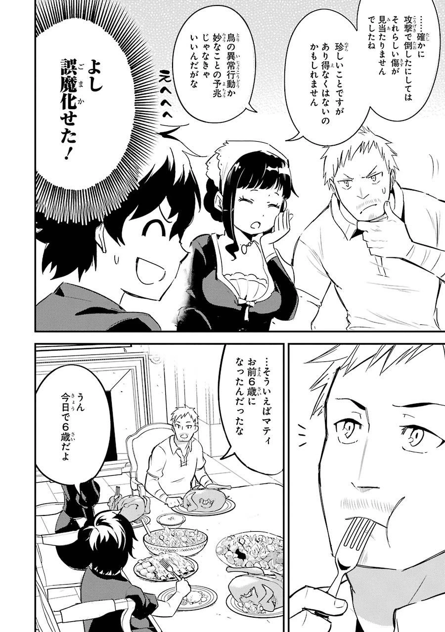 失格紋の最強賢者 ～世界最強の賢者が更に強くなるために転生しました～ 第1話 - 34