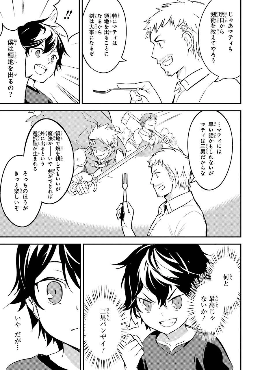 失格紋の最強賢者 ～世界最強の賢者が更に強くなるために転生しました～ 第1話 - 35