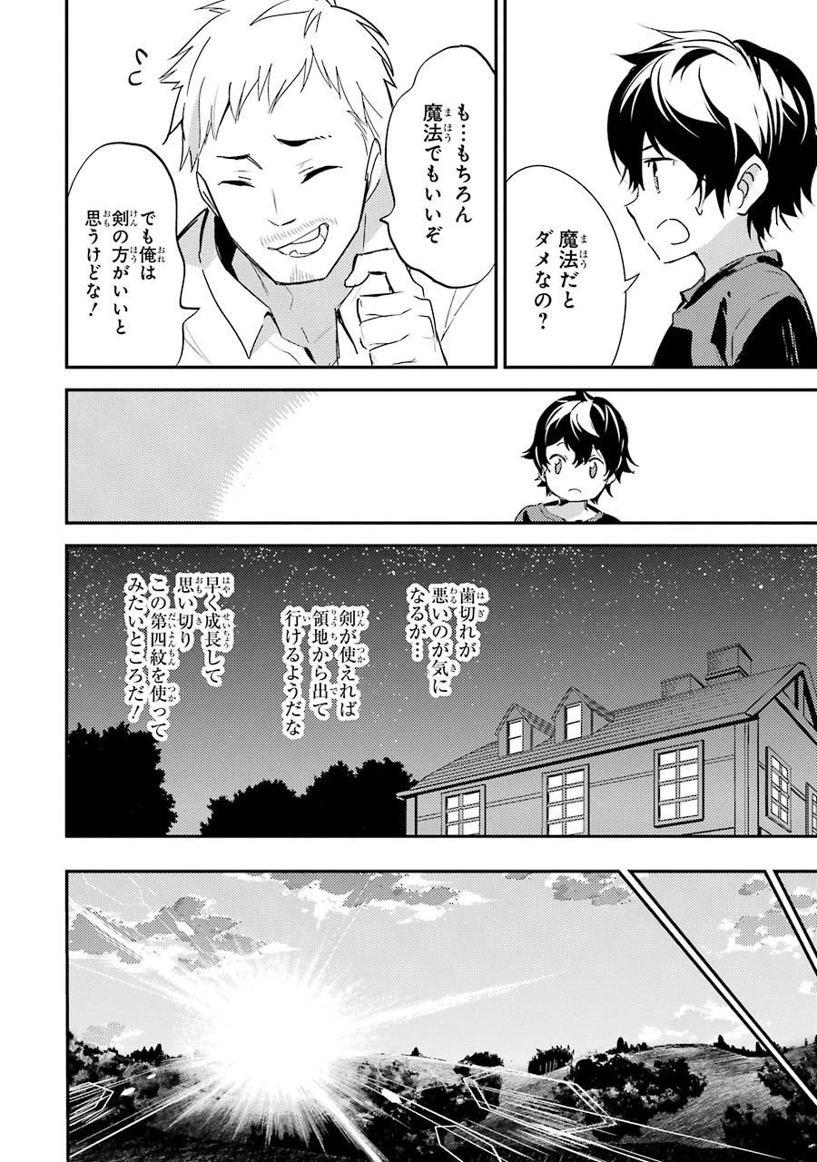 失格紋の最強賢者 ～世界最強の賢者が更に強くなるために転生しました～ 第1話 - 36