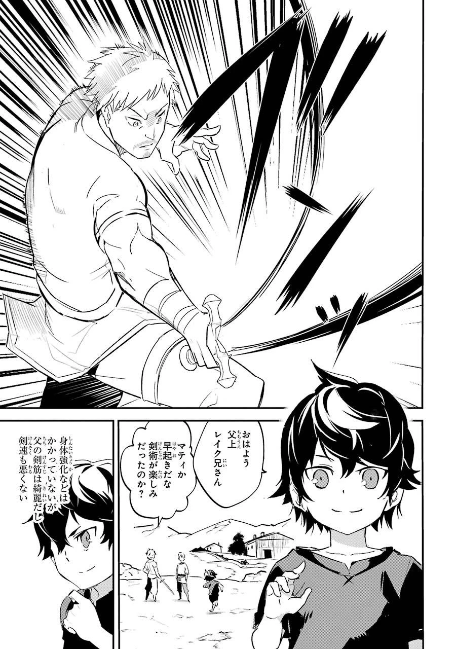 失格紋の最強賢者 ～世界最強の賢者が更に強くなるために転生しました～ 第1話 - 37