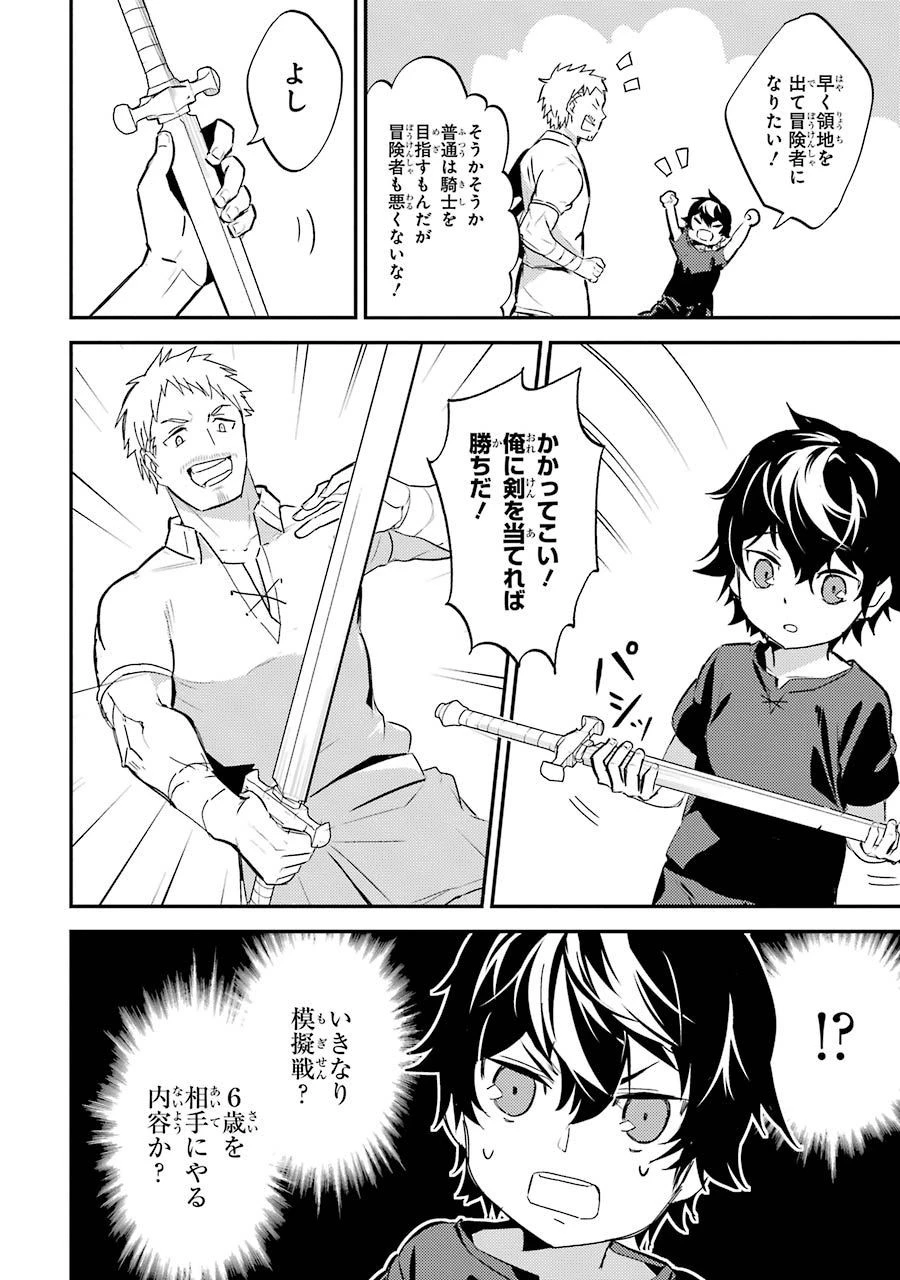 失格紋の最強賢者 ～世界最強の賢者が更に強くなるために転生しました～ 第1話 - 38