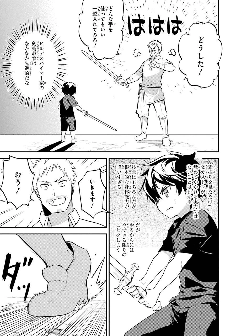 失格紋の最強賢者 ～世界最強の賢者が更に強くなるために転生しました～ 第1話 - 39