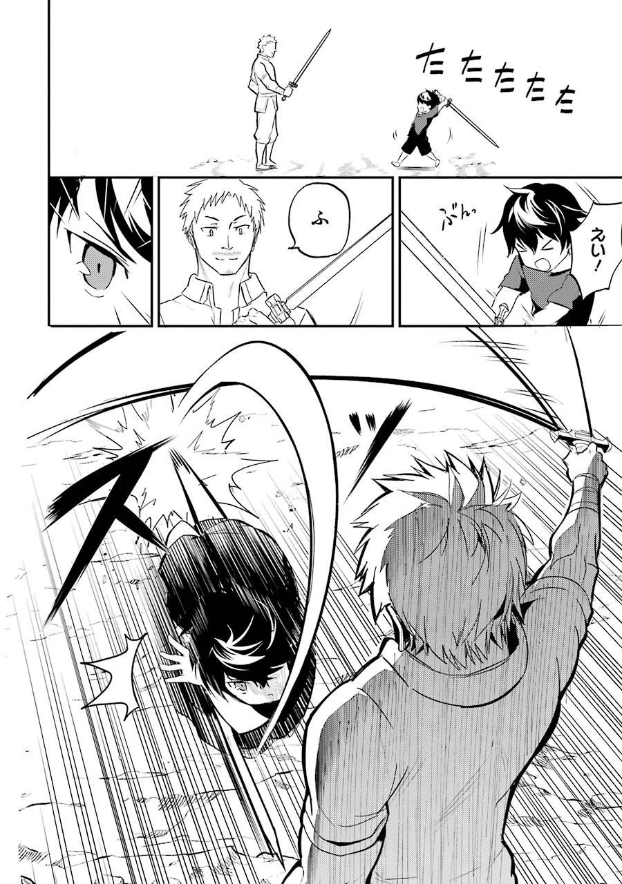 失格紋の最強賢者 ～世界最強の賢者が更に強くなるために転生しました～ 第1話 - 40