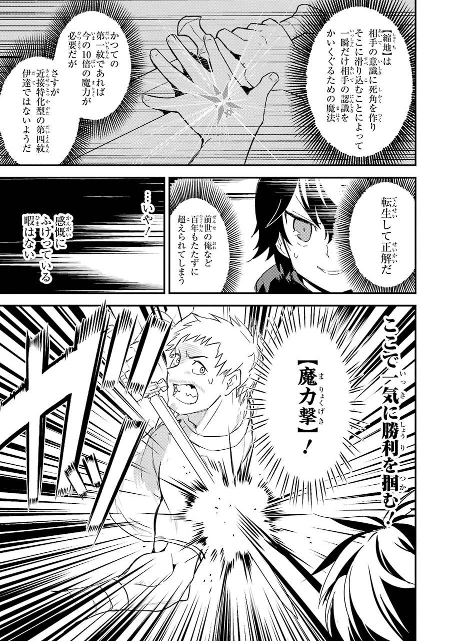 失格紋の最強賢者 ～世界最強の賢者が更に強くなるために転生しました～ 第1話 - 43