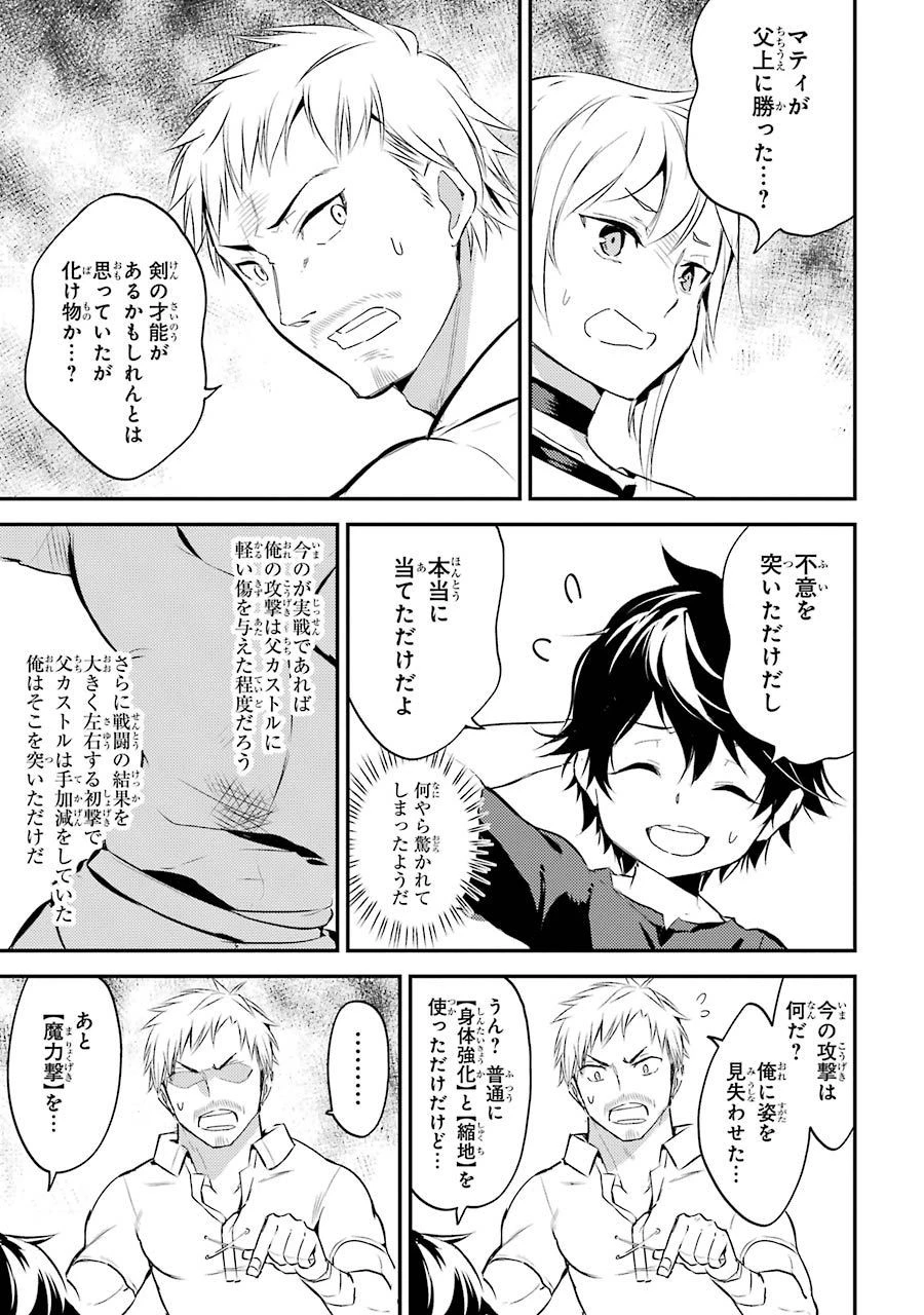 失格紋の最強賢者 ～世界最強の賢者が更に強くなるために転生しました～ 第1話 - 45