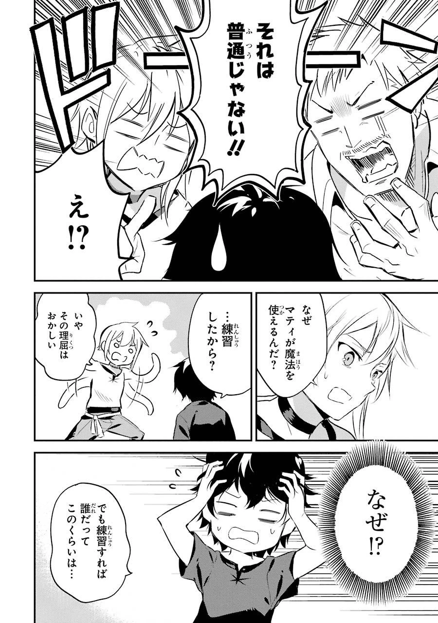 失格紋の最強賢者 ～世界最強の賢者が更に強くなるために転生しました～ 第1話 - 46