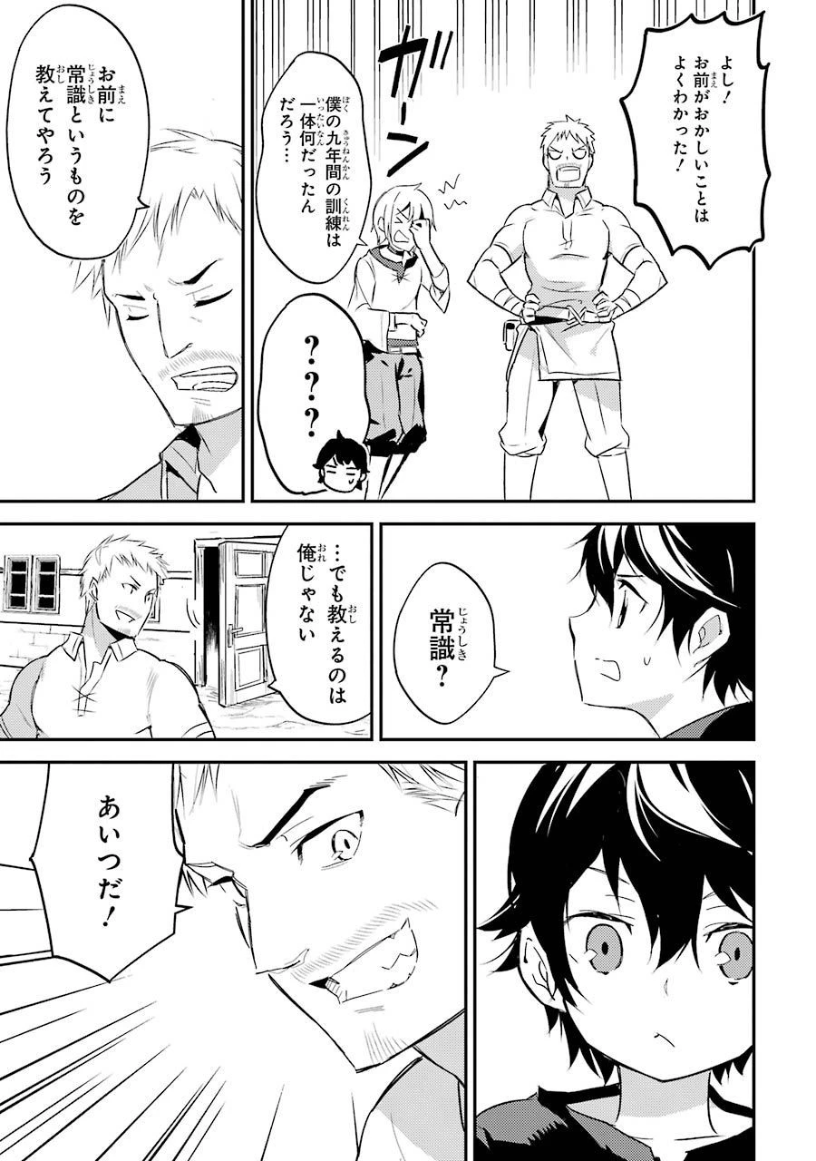 失格紋の最強賢者 ～世界最強の賢者が更に強くなるために転生しました～ 第1話 - 47