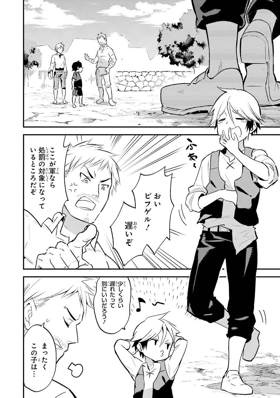 失格紋の最強賢者 ～世界最強の賢者が更に強くなるために転生しました～ 第1話 - 48