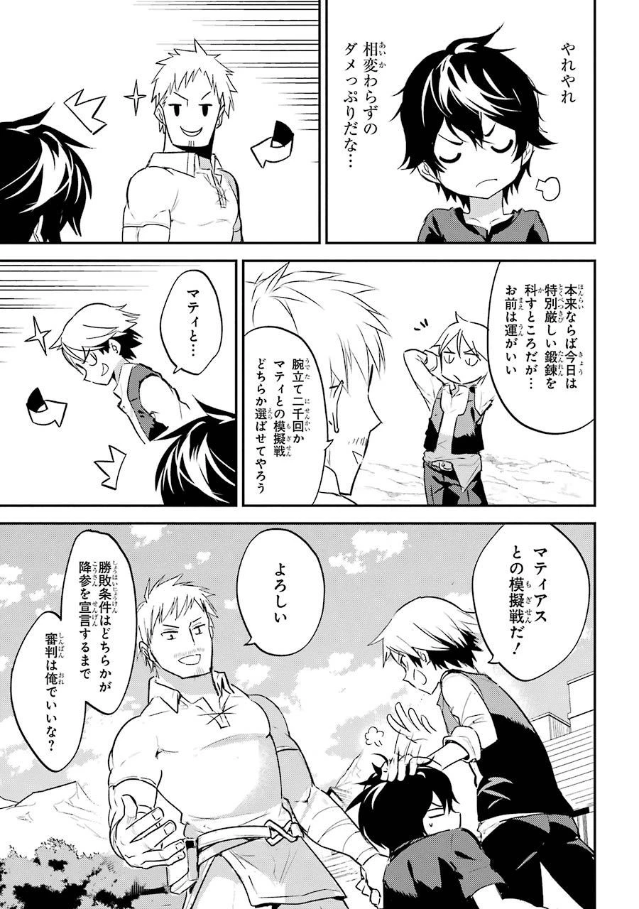 失格紋の最強賢者 ～世界最強の賢者が更に強くなるために転生しました～ 第1話 - 49