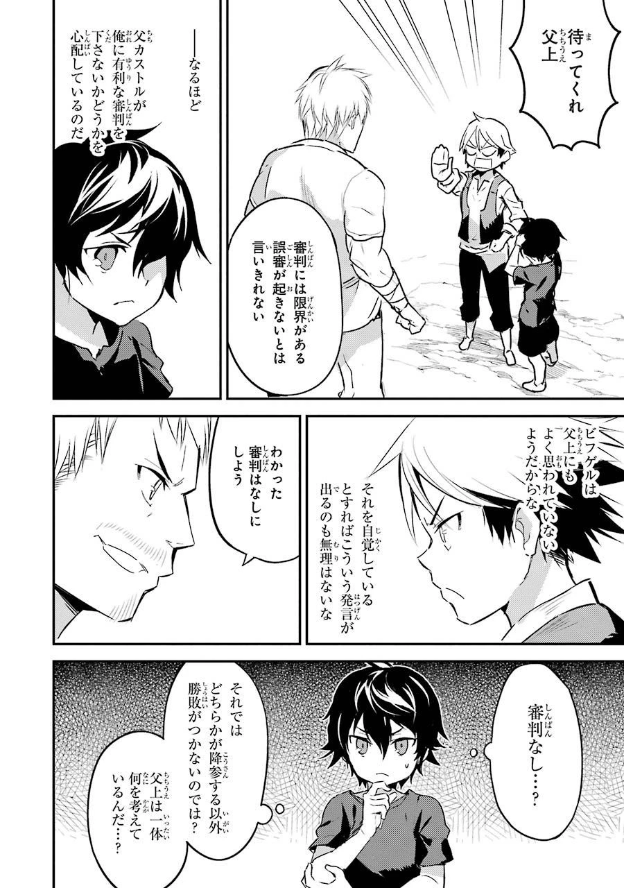 失格紋の最強賢者 ～世界最強の賢者が更に強くなるために転生しました～ 第1話 - 50