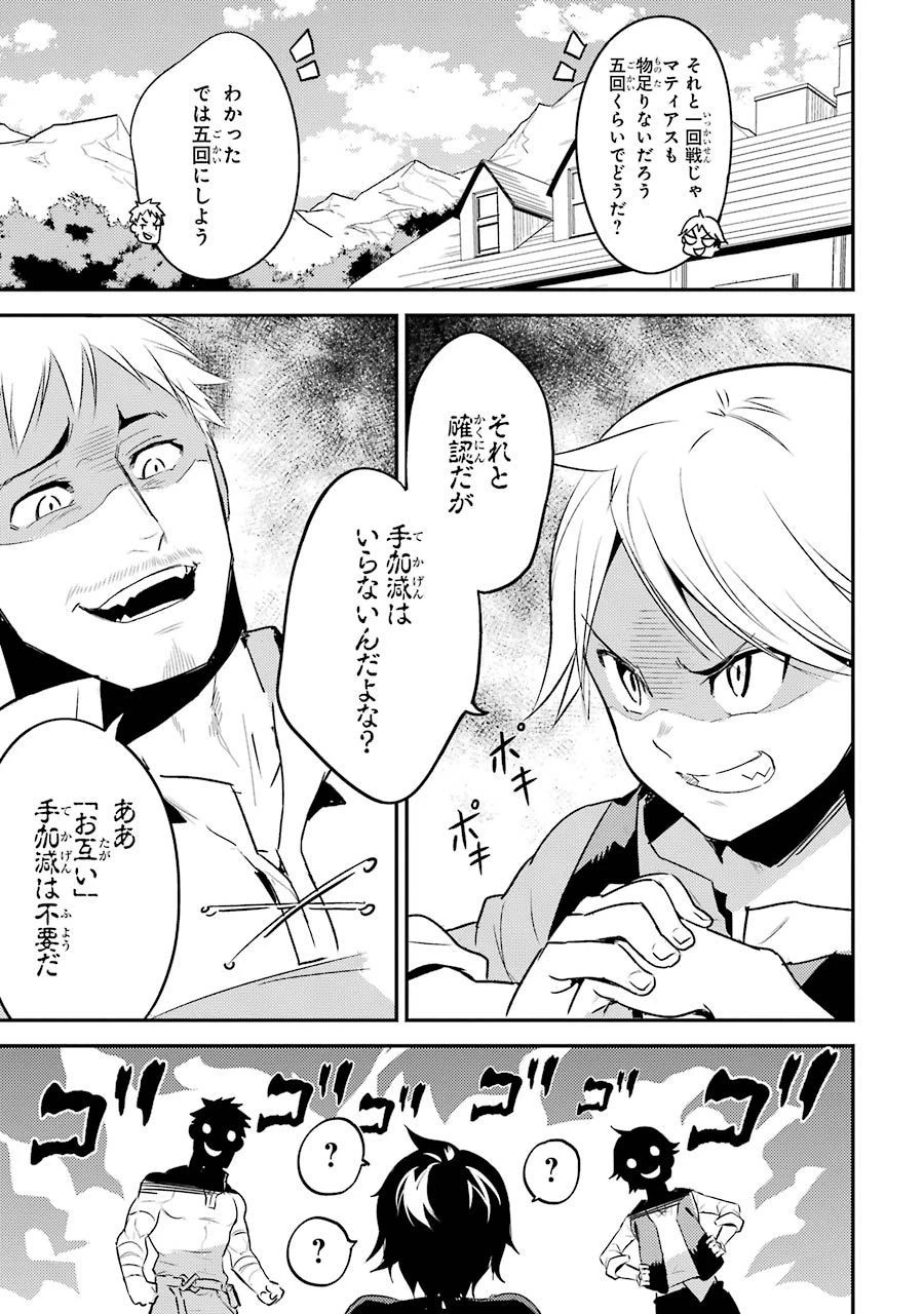 失格紋の最強賢者 ～世界最強の賢者が更に強くなるために転生しました～ 第1話 - 51