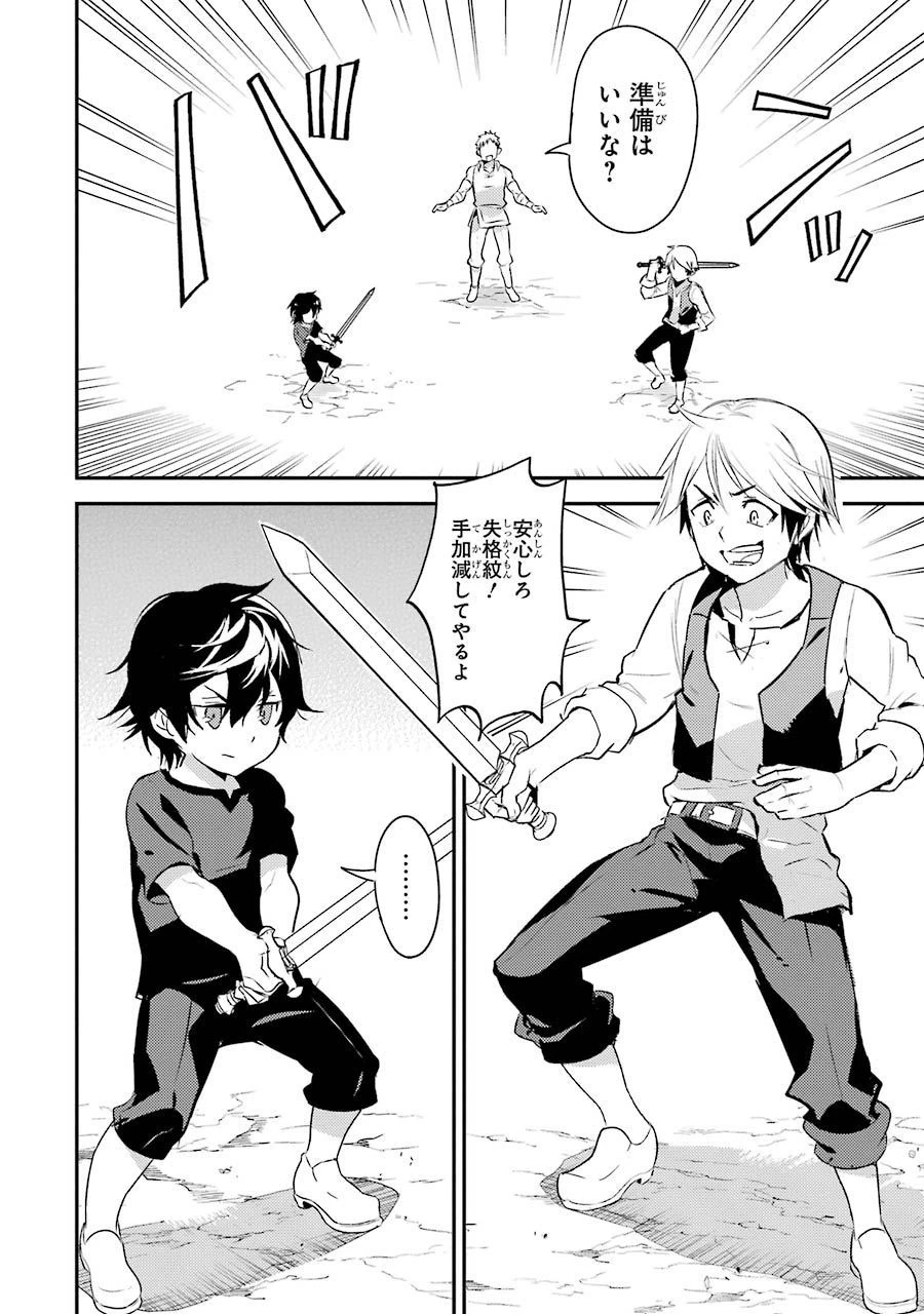 失格紋の最強賢者 ～世界最強の賢者が更に強くなるために転生しました～ 第1話 - 52