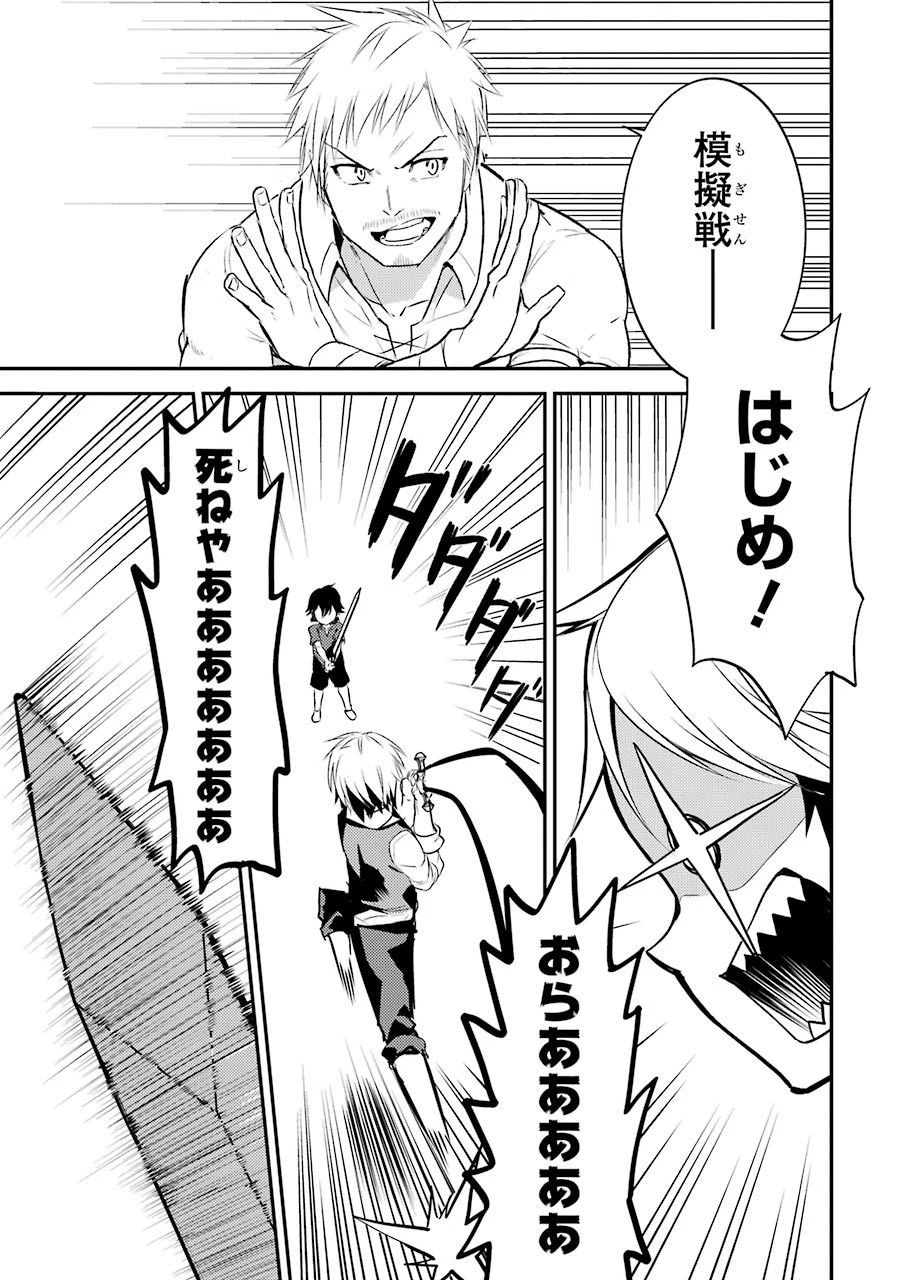 失格紋の最強賢者 ～世界最強の賢者が更に強くなるために転生しました～ 第1話 - 53