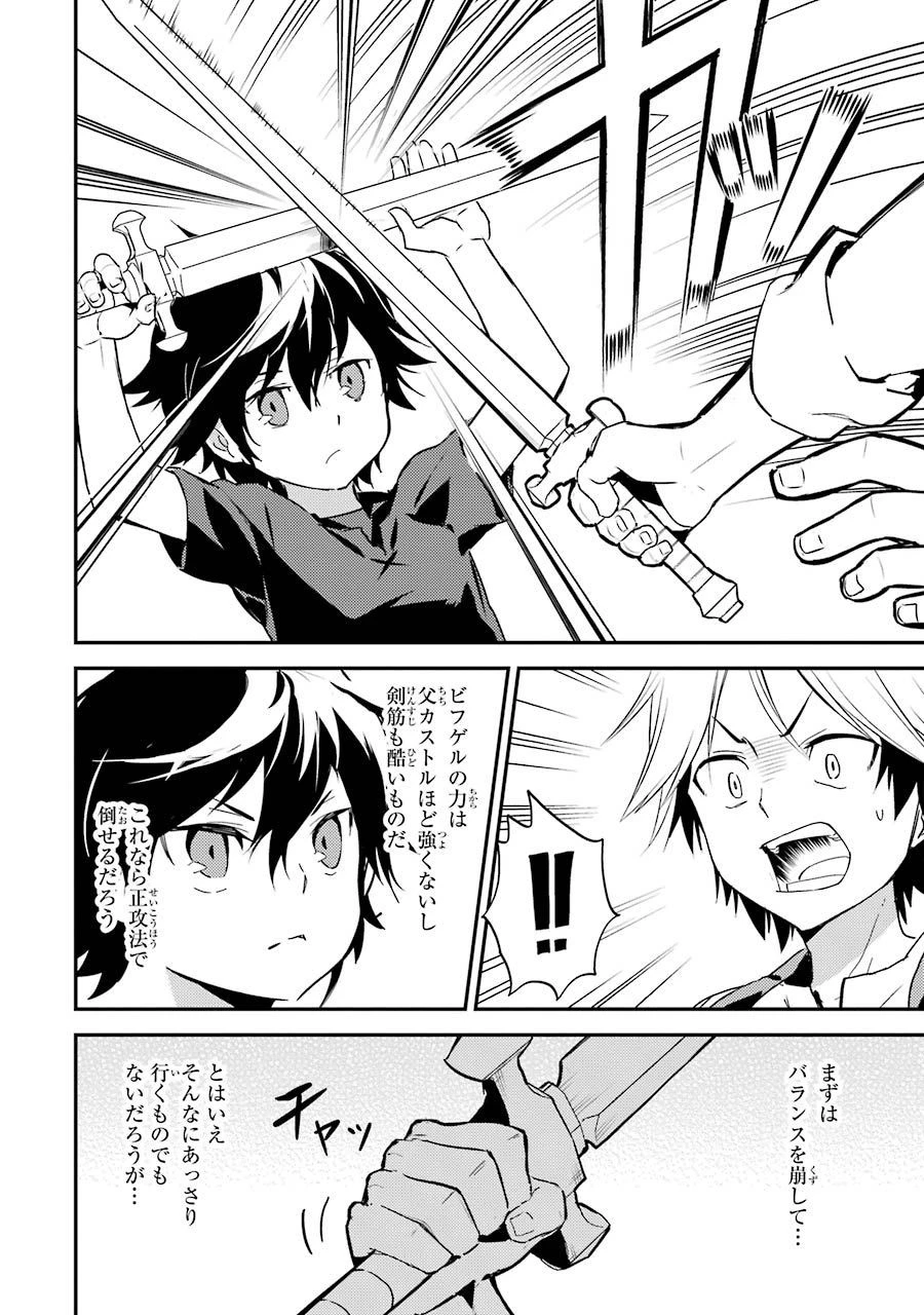 失格紋の最強賢者 ～世界最強の賢者が更に強くなるために転生しました～ 第1話 - 54