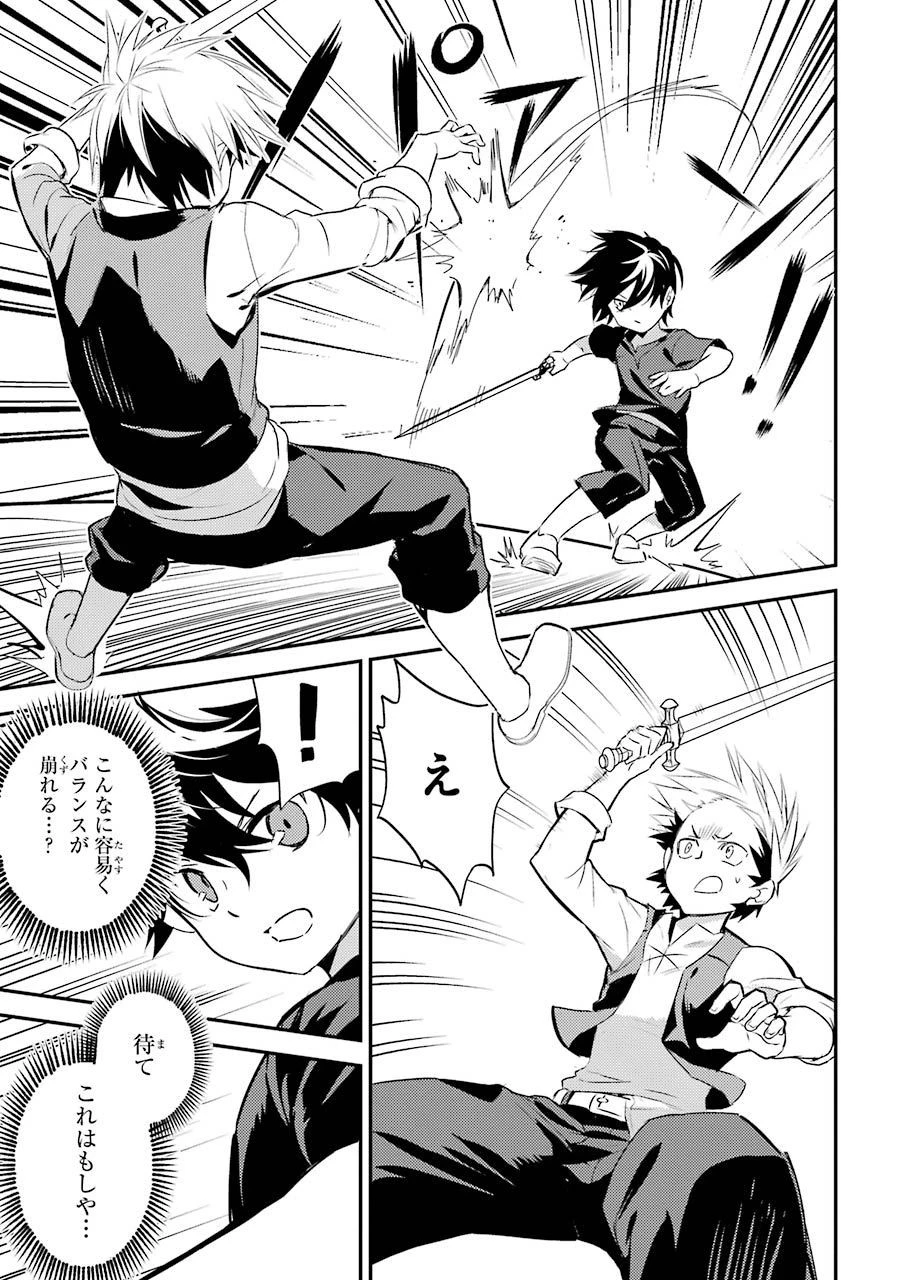 失格紋の最強賢者 ～世界最強の賢者が更に強くなるために転生しました～ 第1話 - 55