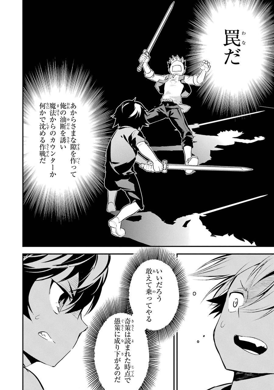 失格紋の最強賢者 ～世界最強の賢者が更に強くなるために転生しました～ 第1話 - 56