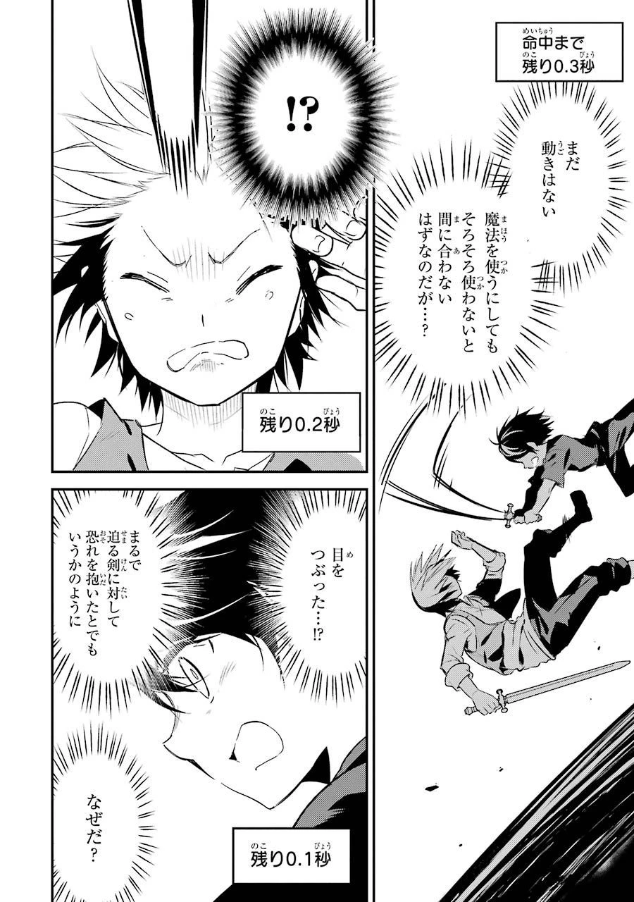 失格紋の最強賢者 ～世界最強の賢者が更に強くなるために転生しました～ 第1話 - 58