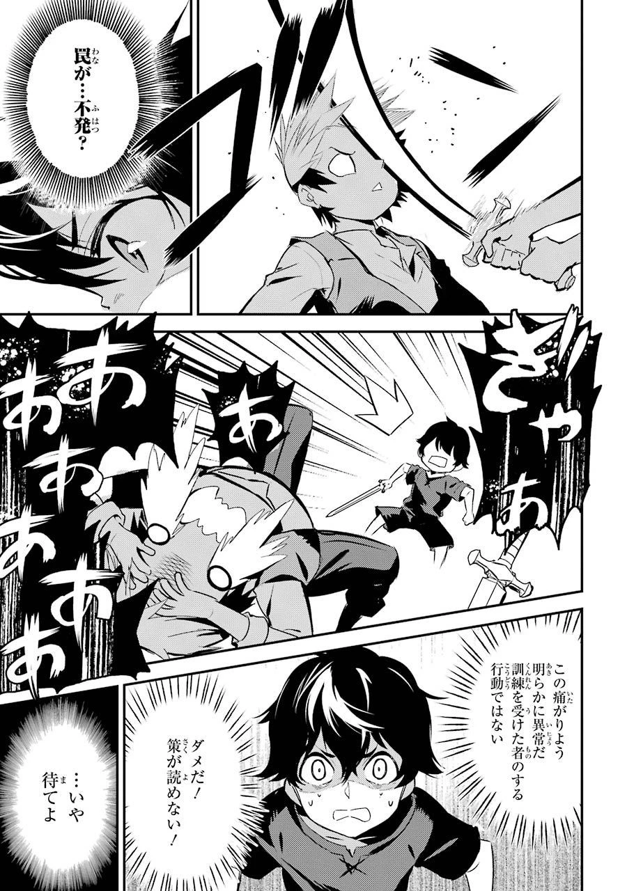 失格紋の最強賢者 ～世界最強の賢者が更に強くなるために転生しました～ 第1話 - 59