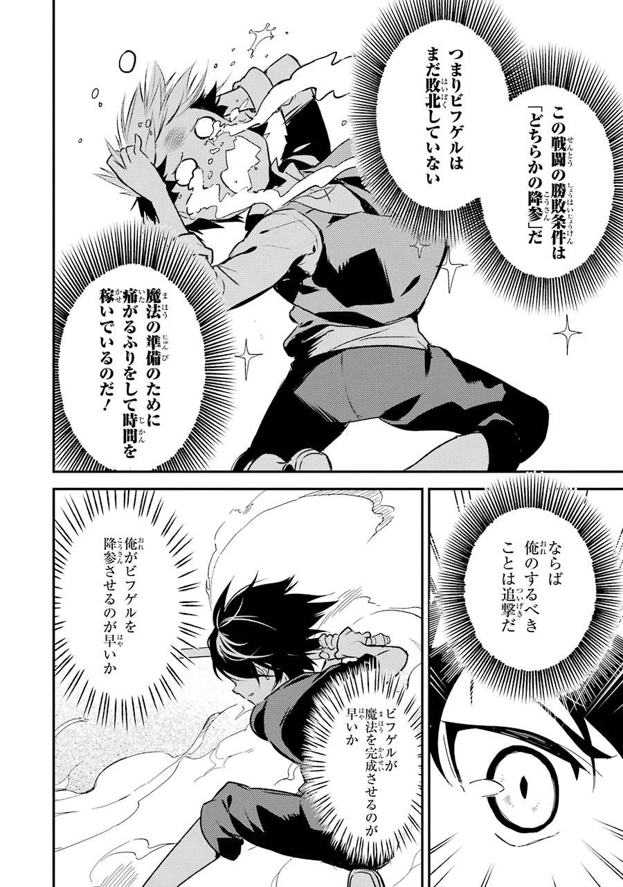 失格紋の最強賢者 ～世界最強の賢者が更に強くなるために転生しました～ 第1話 - 60