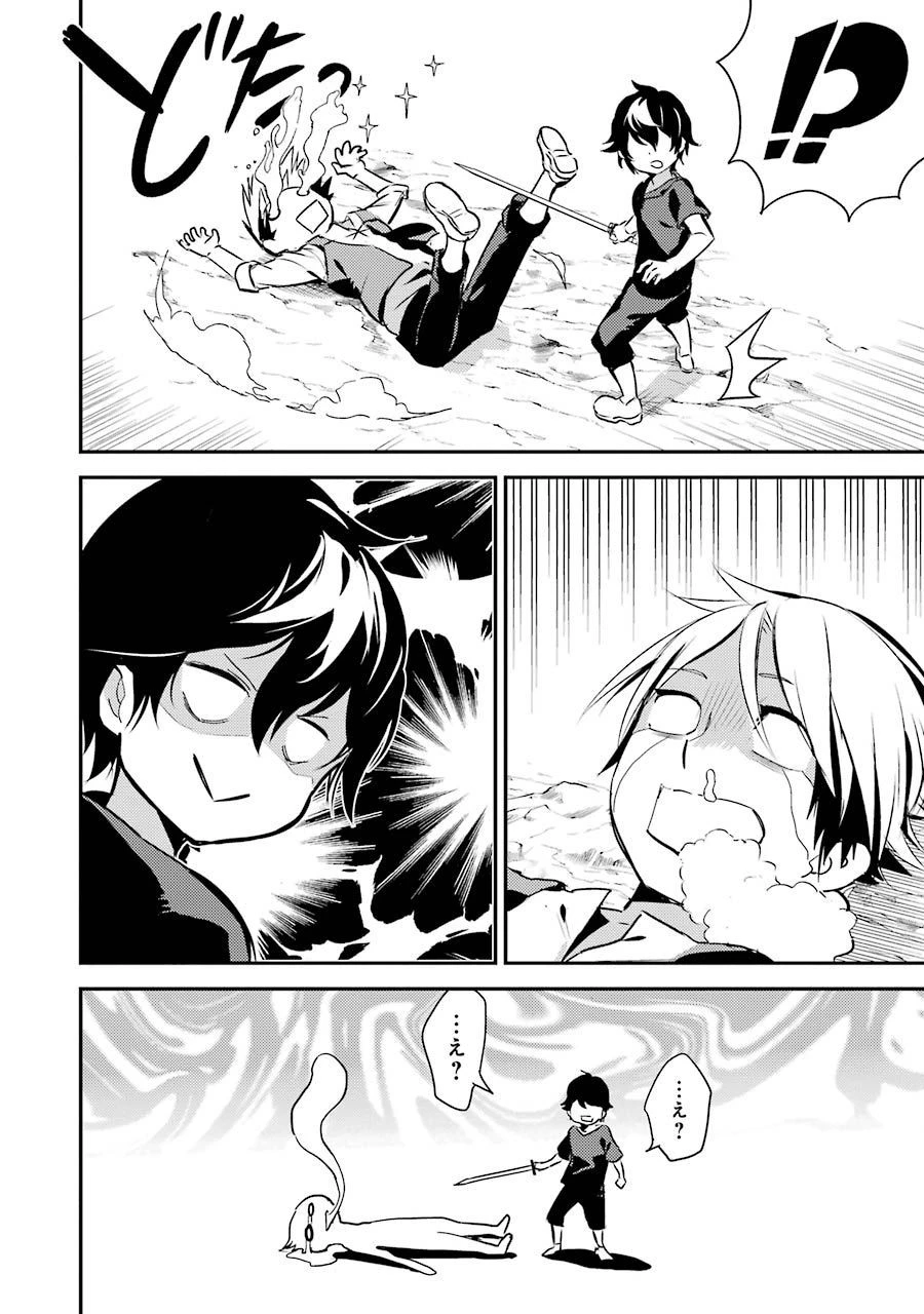 失格紋の最強賢者 ～世界最強の賢者が更に強くなるために転生しました～ 第1話 - 62