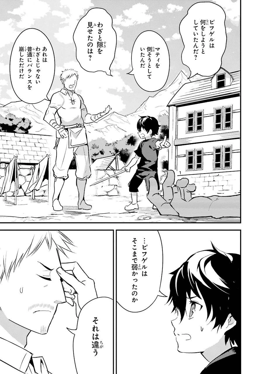 失格紋の最強賢者 ～世界最強の賢者が更に強くなるために転生しました～ 第1話 - 63