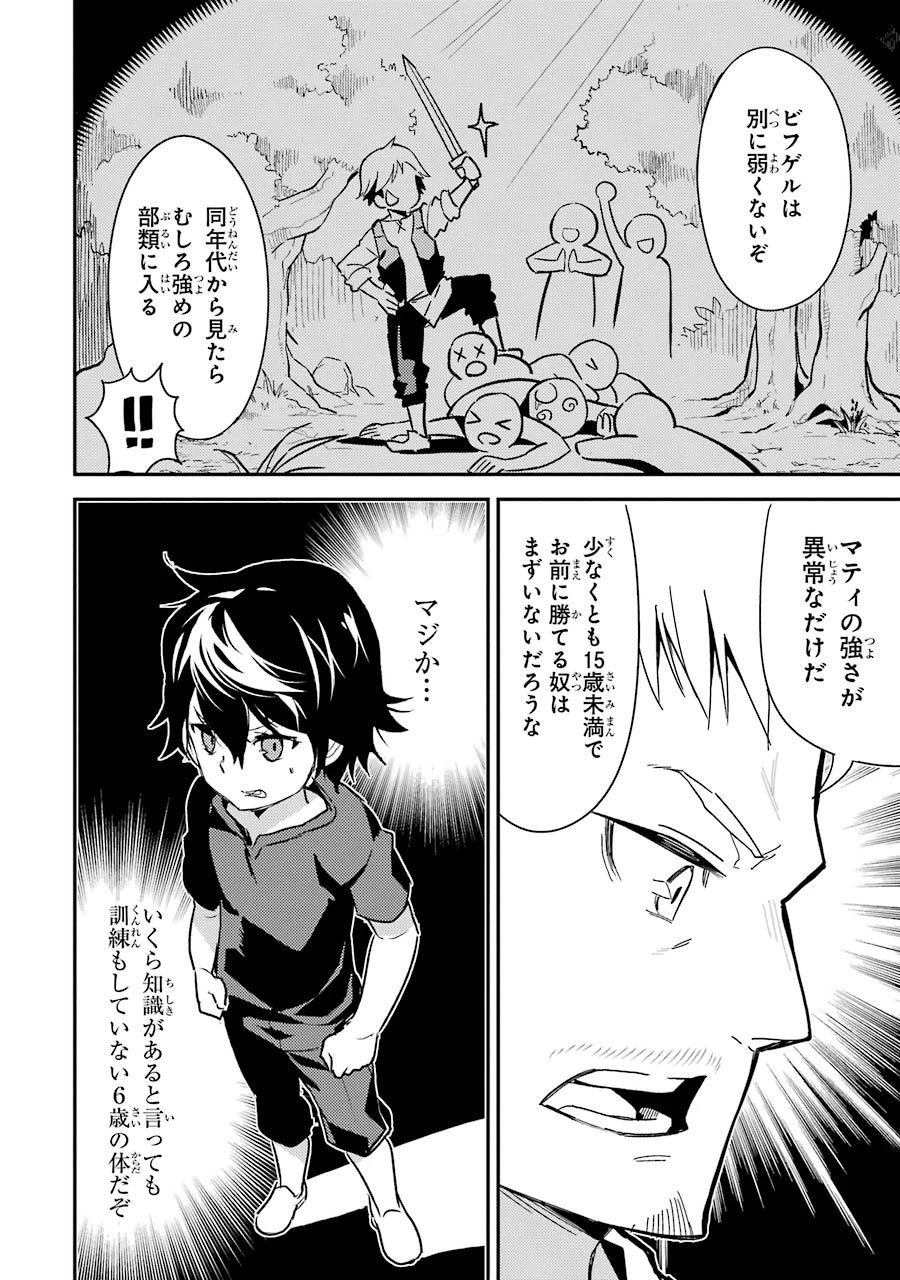 失格紋の最強賢者 ～世界最強の賢者が更に強くなるために転生しました～ 第1話 - 64