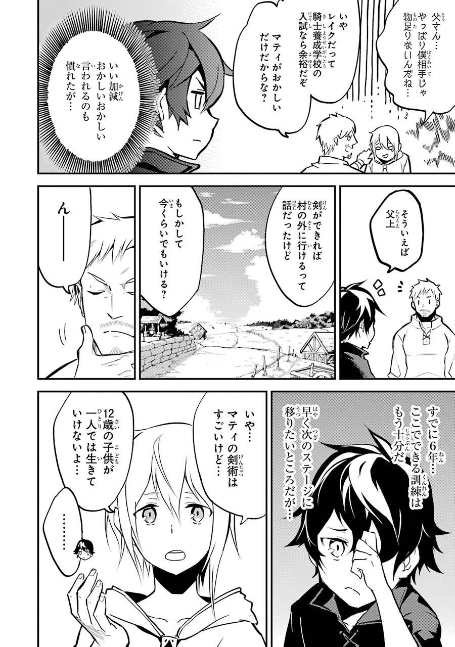 失格紋の最強賢者 ～世界最強の賢者が更に強くなるために転生しました～ 第3話 - 4