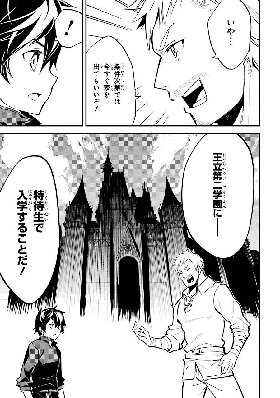 失格紋の最強賢者 ～世界最強の賢者が更に強くなるために転生しました～ 第3話 - 5