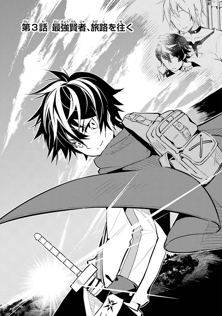 失格紋の最強賢者 ～世界最強の賢者が更に強くなるために転生しました～ 第3話 - 7