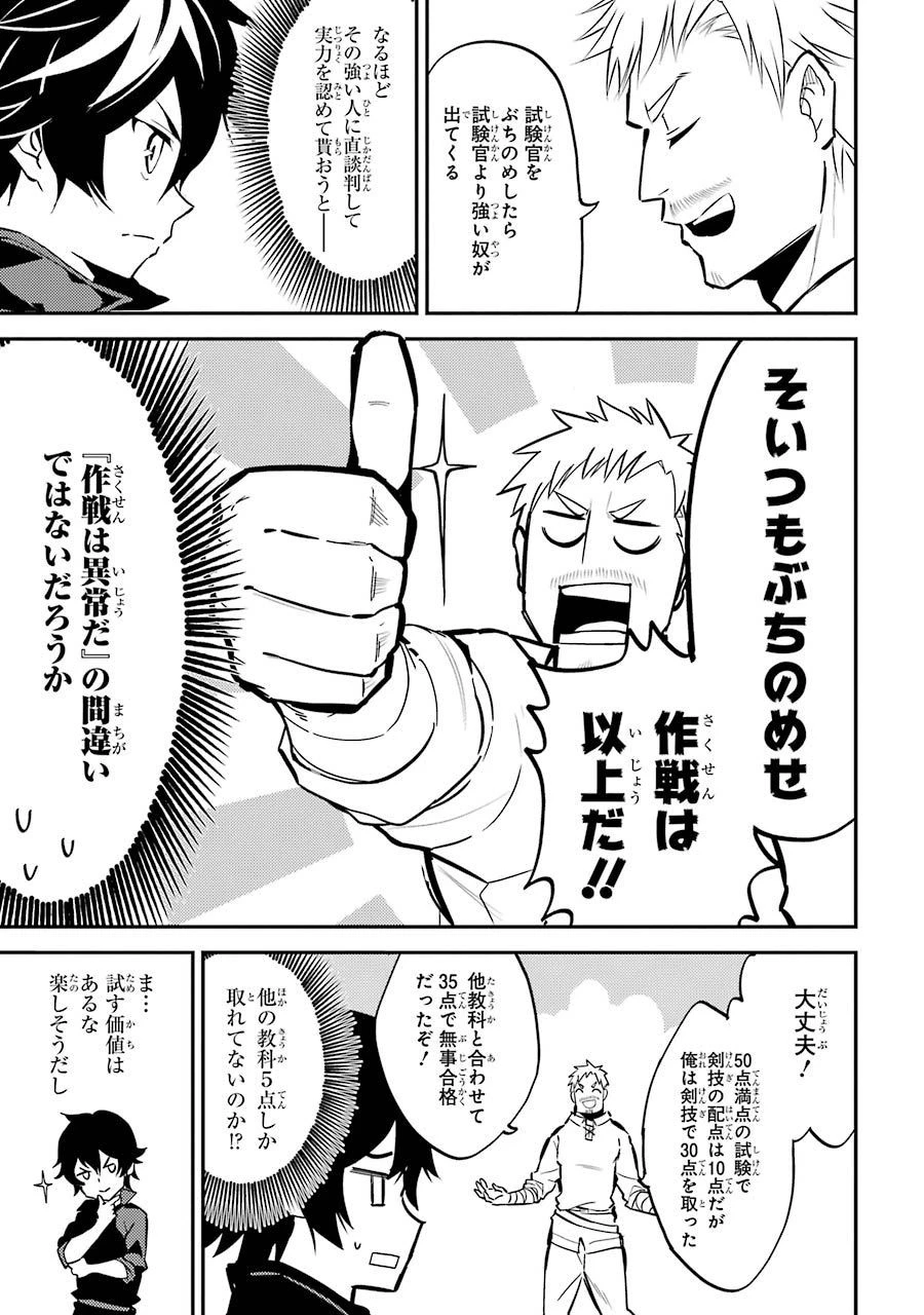 失格紋の最強賢者 ～世界最強の賢者が更に強くなるために転生しました～ 第3話 - 9