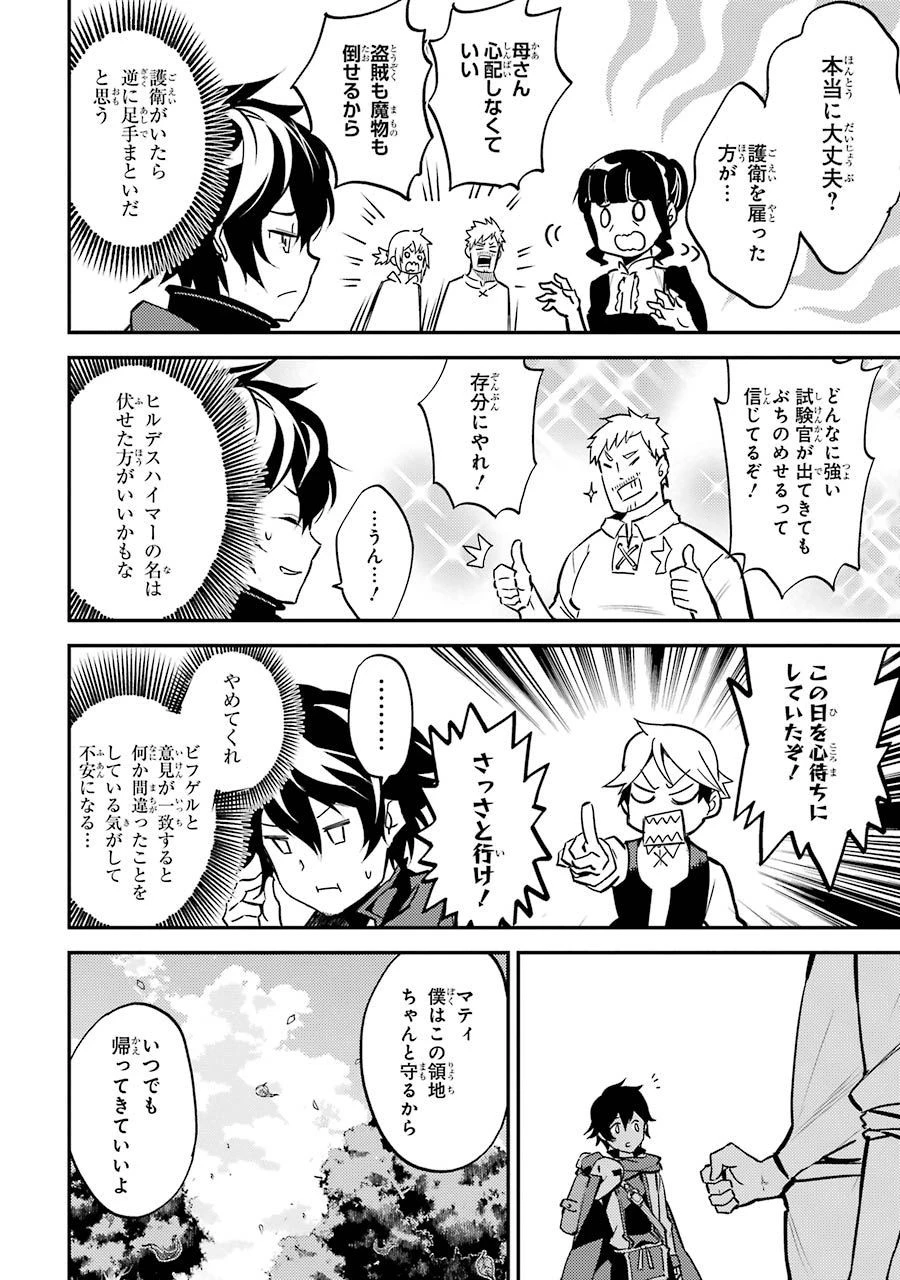 失格紋の最強賢者 ～世界最強の賢者が更に強くなるために転生しました～ 第3話 - 12