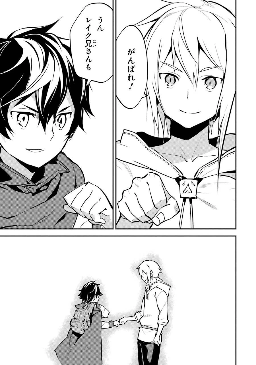 失格紋の最強賢者 ～世界最強の賢者が更に強くなるために転生しました～ 第3話 - 13