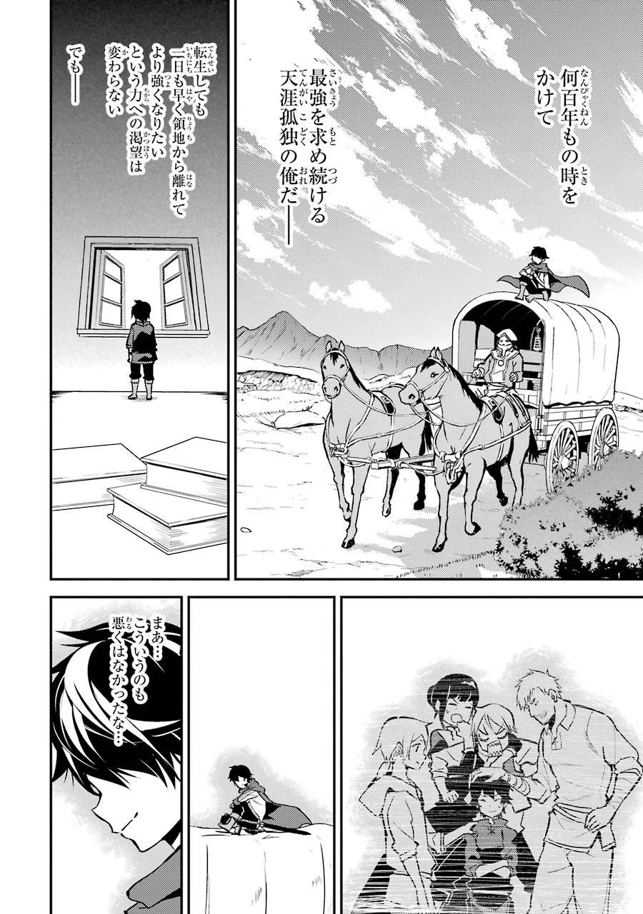 失格紋の最強賢者 ～世界最強の賢者が更に強くなるために転生しました～ 第3話 - 16