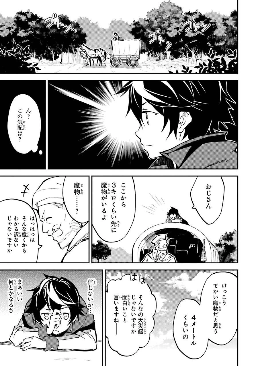 失格紋の最強賢者 ～世界最強の賢者が更に強くなるために転生しました～ 第3話 - 17